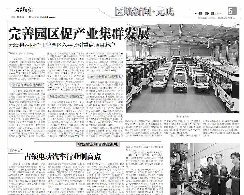 河北新宇宙電動車有限公司，占領(lǐng)電動汽車行業(yè)制高點(diǎn)