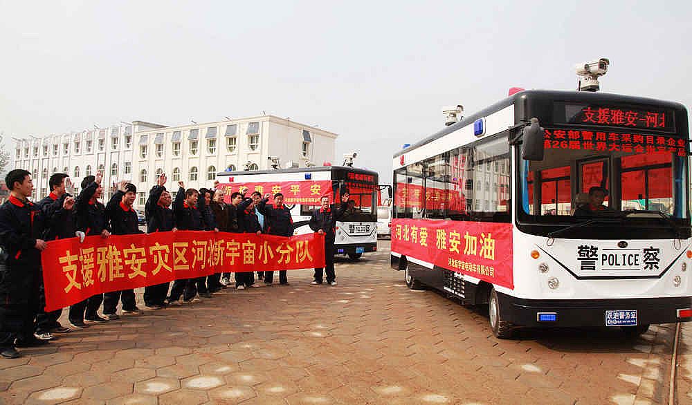 支援雅安 河北新宇宙電動(dòng)車(chē)