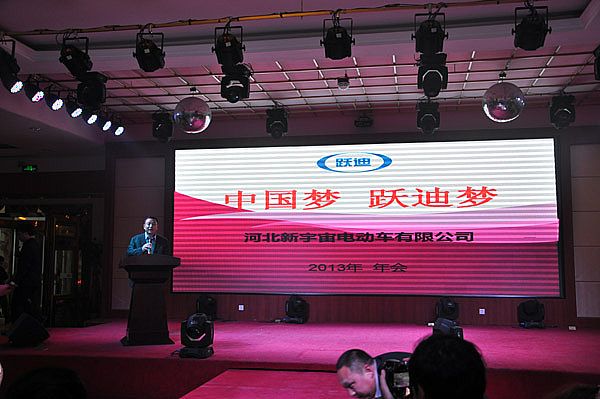 2013年河北新宇宙電動(dòng)車(chē)有限公司年會(huì)
