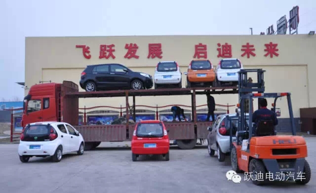 躍迪電動汽車快速健康發(fā)展，裝車完畢發(fā)車江蘇。