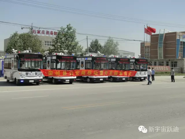 躍迪移動警務(wù)室發(fā)車欒城—助力欒城公安，全面防范打擊犯罪
