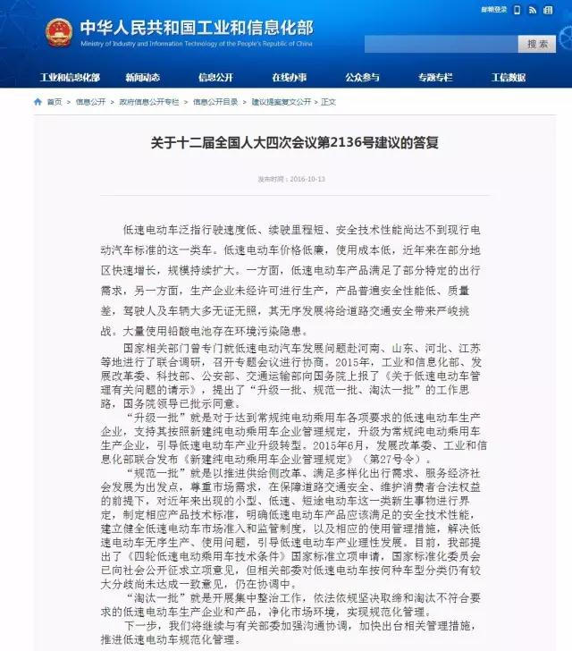 國務(wù)院領(lǐng)導(dǎo)批示同意了五部委上報(bào)的《關(guān)于低速電動(dòng)車管理有關(guān)問題的請(qǐng)示》