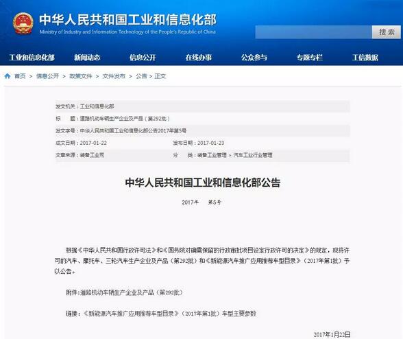 躍迪集團旗下陜西躍迪公司、安慶安達爾公司車型正式列入《新能源汽車推廣應(yīng)用推薦車型目錄》