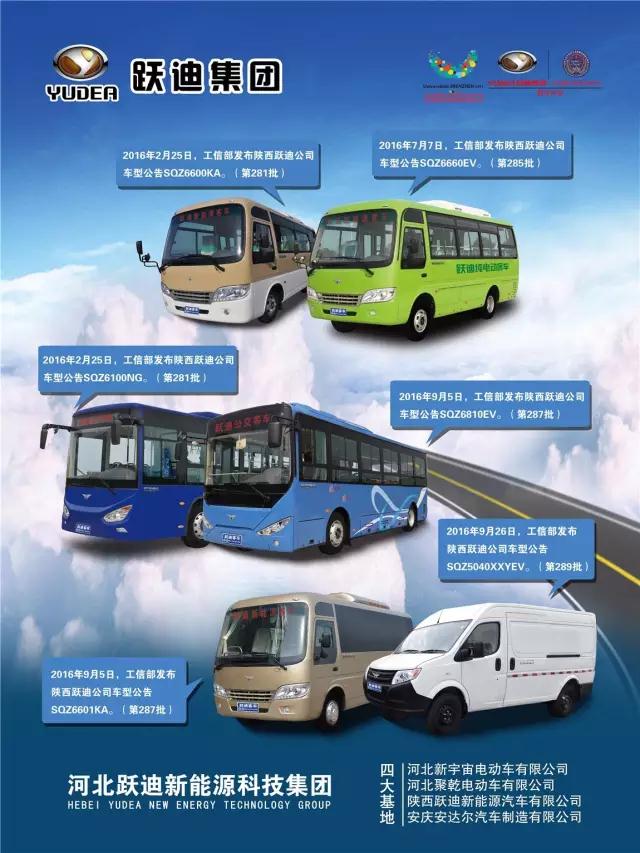 躍迪集團旗下陜西躍迪公司、安慶安達爾公司車型正式列入《新能源汽車推廣應(yīng)用推薦車型目錄》