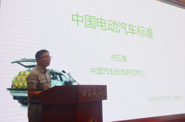 中國汽車技術研究中心標準所教授、首席專家何云堂