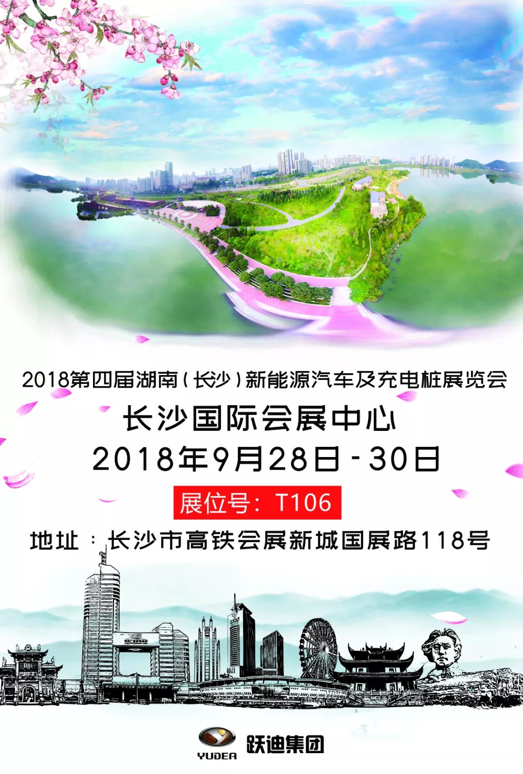 秋意濃，聚星城 | 躍迪與你相約長(zhǎng)沙展