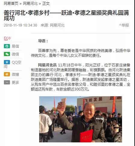 一石激起千層浪，孝德之風(fēng)吹燕趙