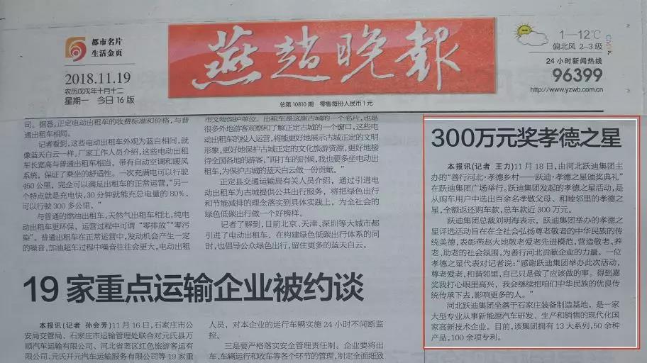 一石激起千層浪，孝德之風(fēng)吹燕趙