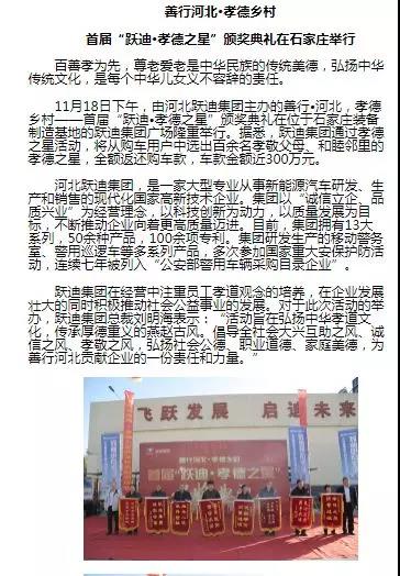 一石激起千層浪，孝德之風(fēng)吹燕趙