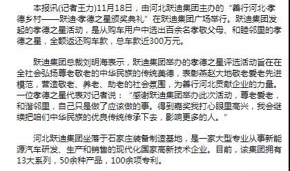 一石激起千層浪，孝德之風(fēng)吹燕趙