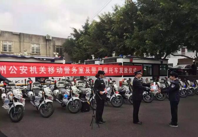 黔西南州公安局躍迪電動巡邏車輛配發(fā)儀式順利完成