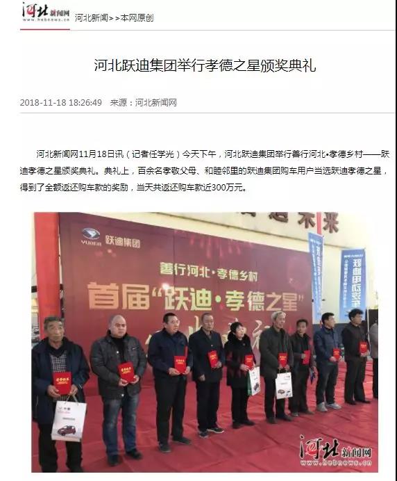 一石激起千層浪，孝德之風(fēng)吹燕趙