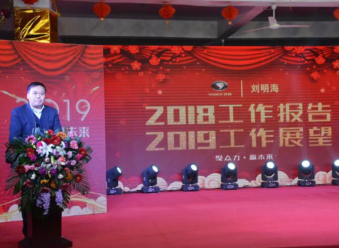 躍迪集團(tuán)“聚眾力，贏未來”新春文藝匯演