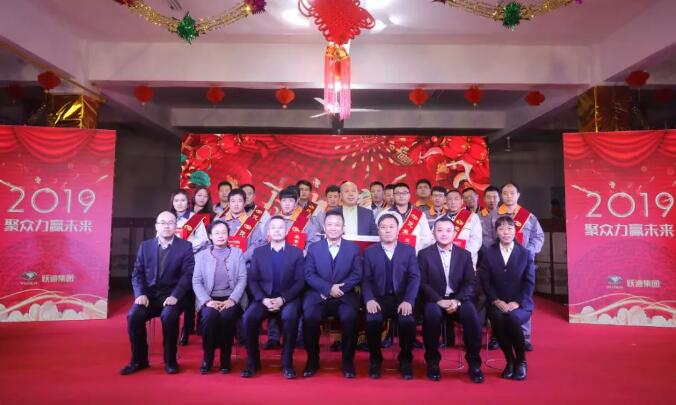 躍迪集團(tuán)“聚眾力，贏未來”新春文藝匯演