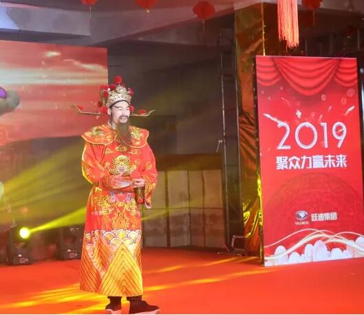 躍迪集團(tuán)“聚眾力，贏未來”新春文藝匯演