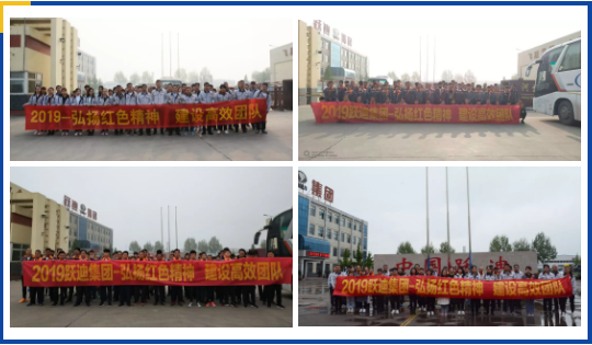 弘揚(yáng)紅色精神，建設(shè)高效團(tuán)隊(duì)—— 躍迪集團(tuán)西柏坡團(tuán)建活動紀(jì)實(shí)