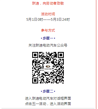 躍迪五一紅包大派送，同志們，上??！