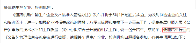 低速電動車來日可期！正式納入國家工信部目錄，距離合法化又進(jìn)一步