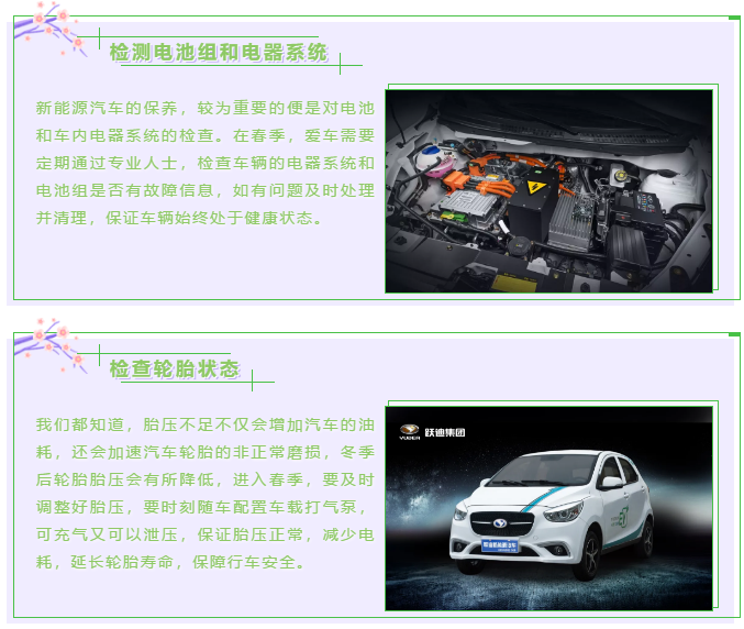 【躍迪課堂】新能源汽車春夏季如何保養(yǎng)，這些方法要掌握！
