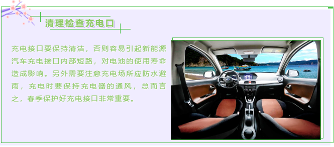 【躍迪課堂】新能源汽車春夏季如何保養(yǎng)，這些方法要掌握！