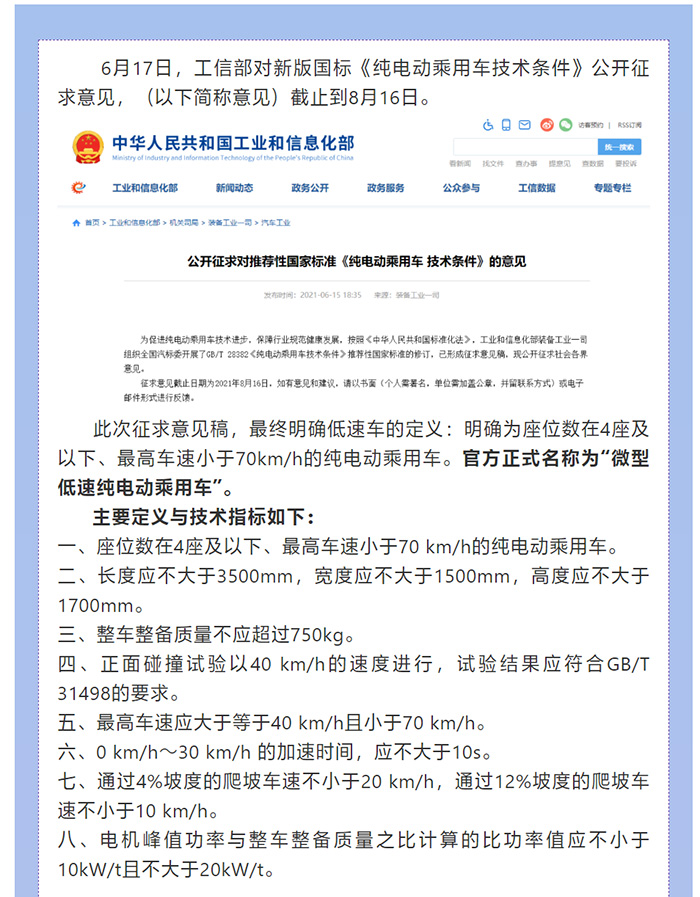 喜大普奔！工信部明確發(fā)文，低速電動(dòng)汽車將轉(zhuǎn)正，正式命名“微型低速純電動(dòng)乘用車”