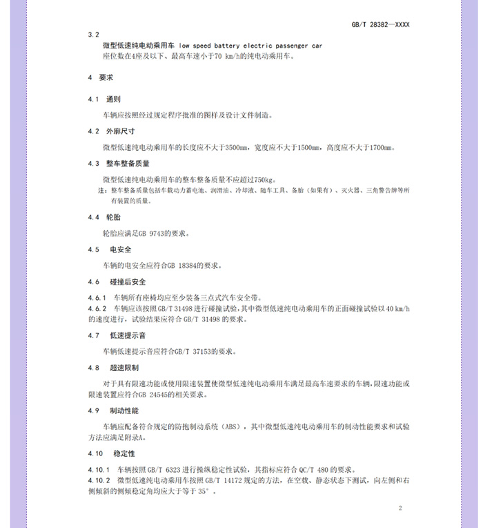 喜大普奔！工信部明確發(fā)文，低速電動(dòng)汽車將轉(zhuǎn)正，正式命名“微型低速純電動(dòng)乘用車”